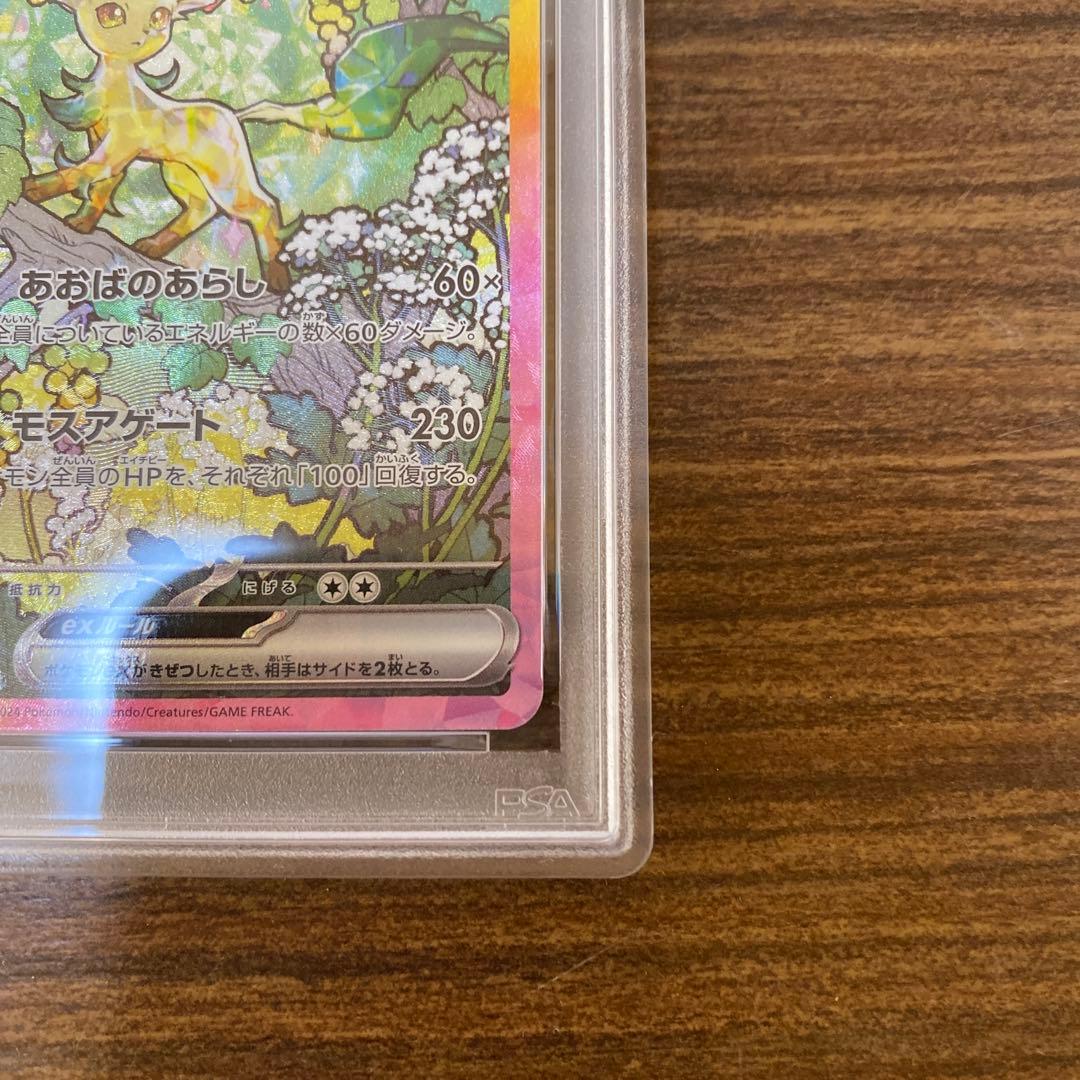 PSA10リーフィアex SAR SV8a テラスタルフェスex 200/187