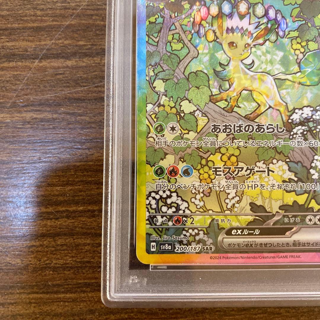 PSA10リーフィアex SAR SV8a テラスタルフェスex 200/187