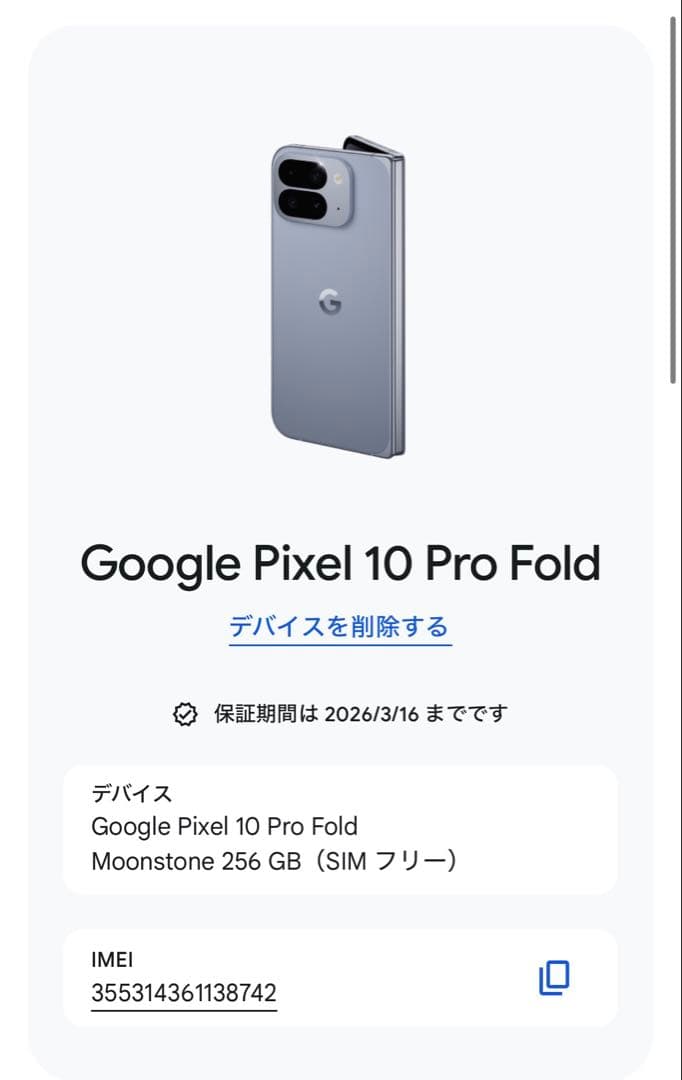 極美品&ケース付Google Pixel 10 Pro Fold 本体
