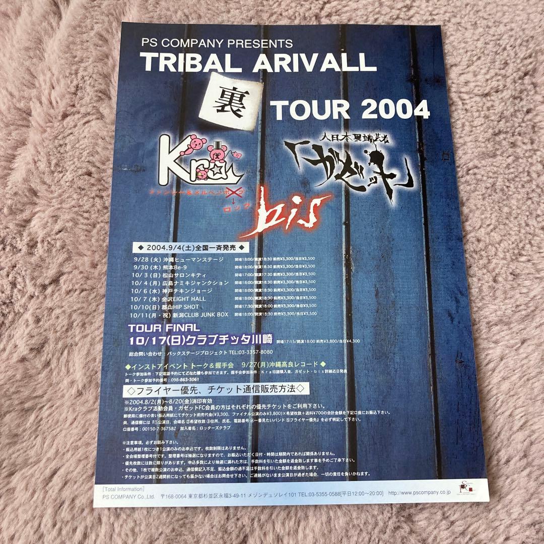 【匿名配送】Kraのフライヤーとポスター、フリーペーパーセット