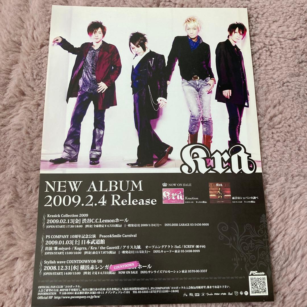 【匿名配送】Kraのフライヤーとポスター、フリーペーパーセット