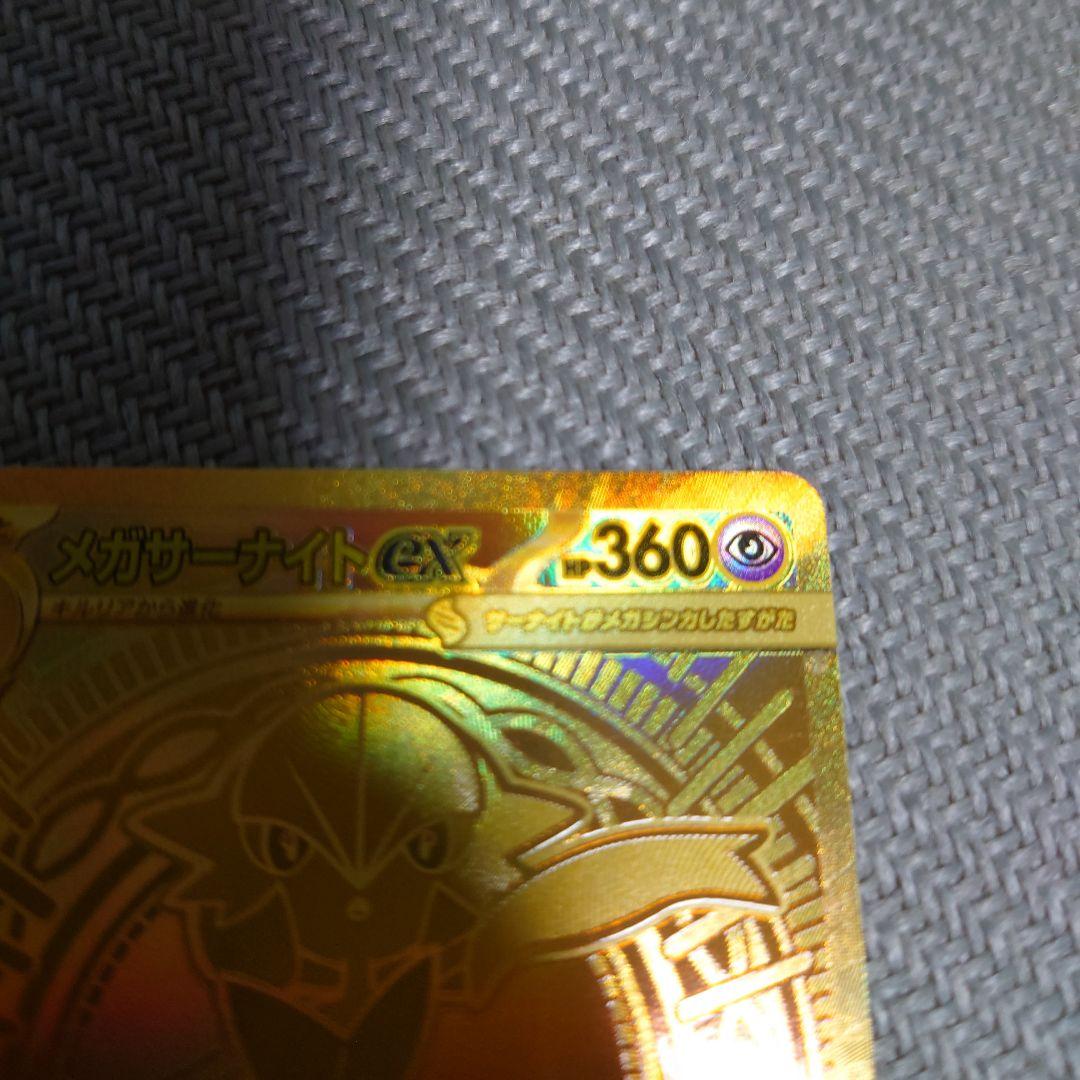 ポケモンカード　メガサーナイトex mur