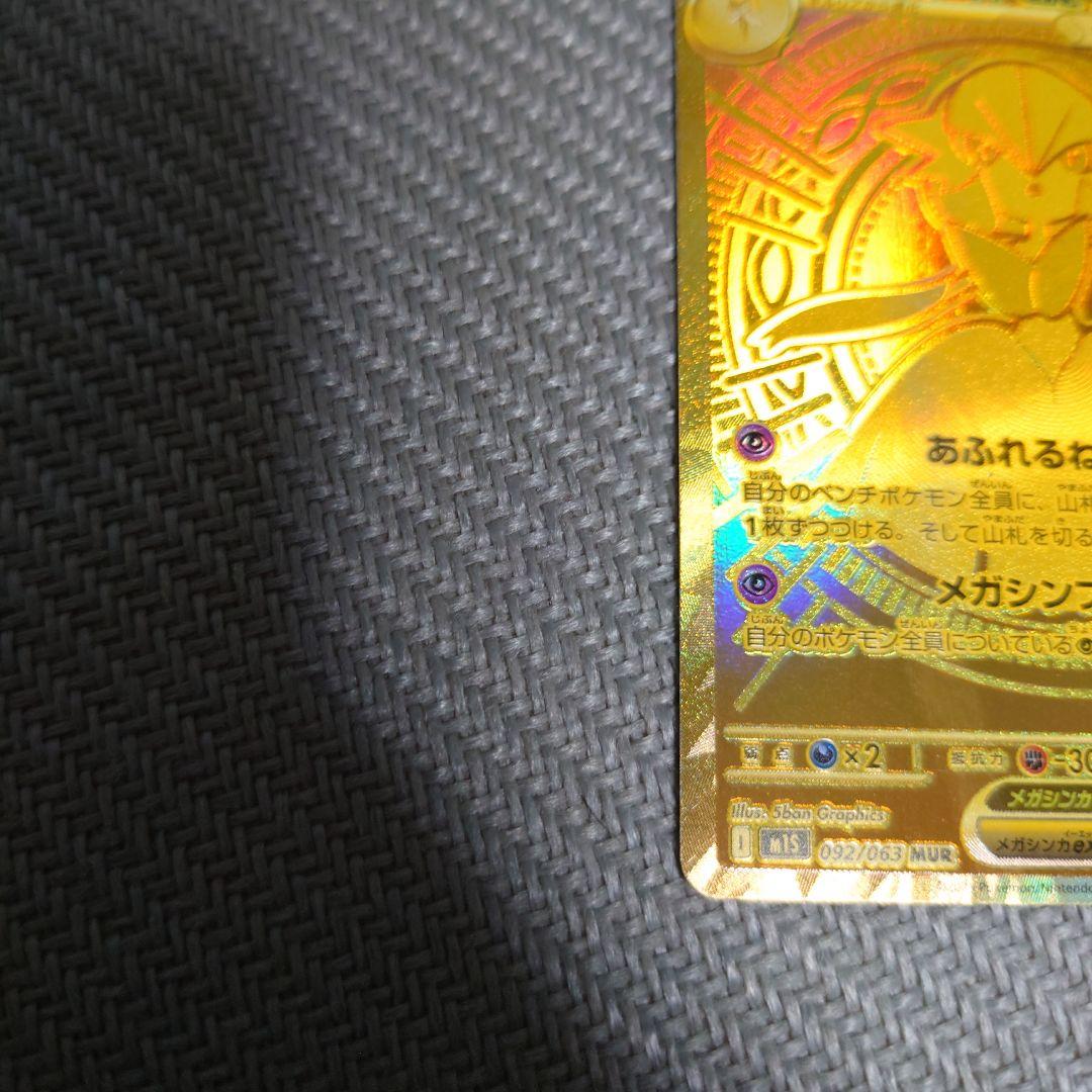 ポケモンカード　メガサーナイトex mur