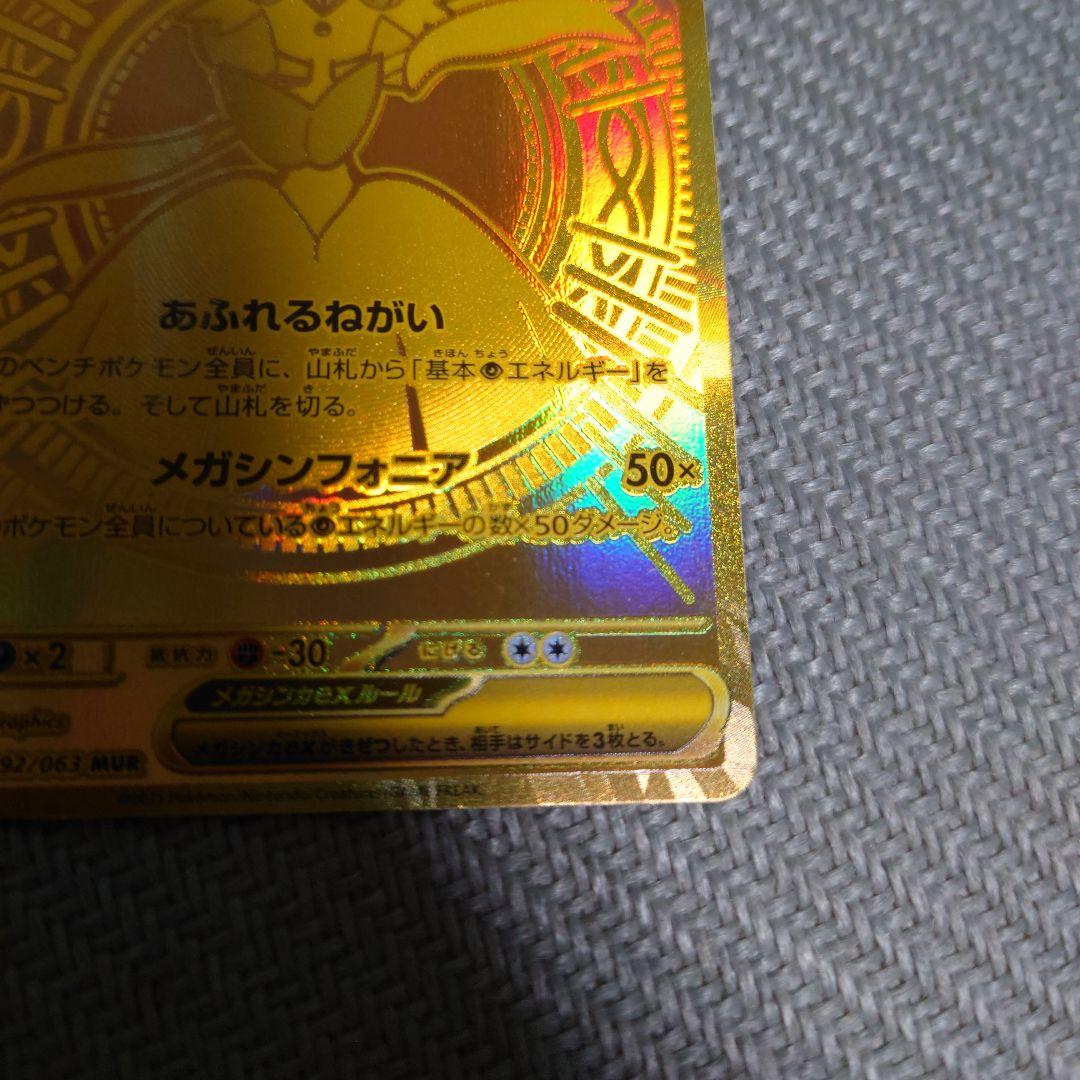 ポケモンカード　メガサーナイトex mur