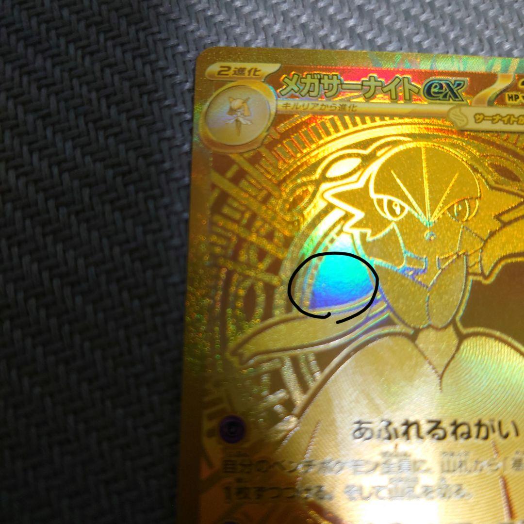 ポケモンカード　メガサーナイトex mur