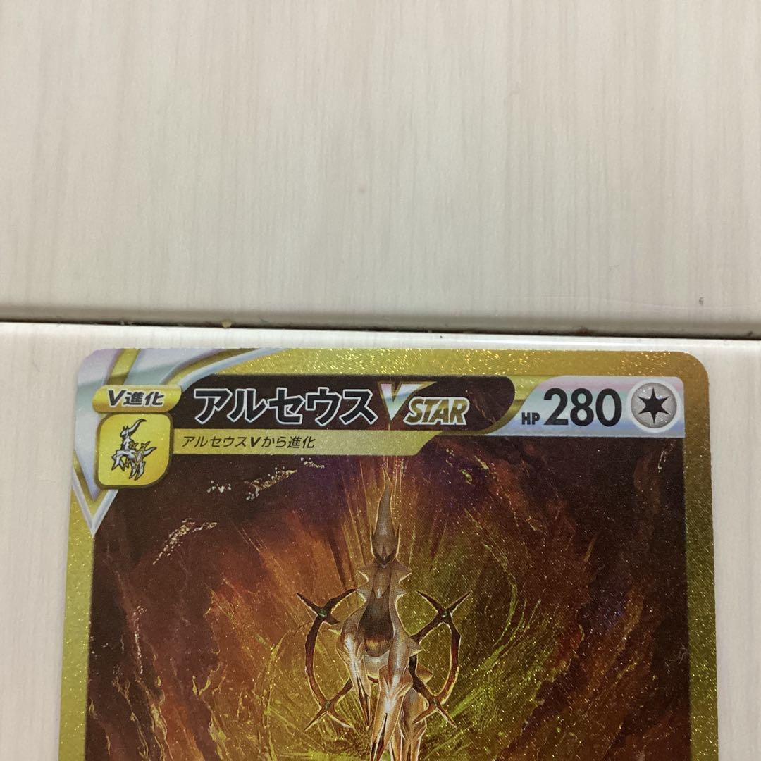 アルセウスVSTAR UR 美品