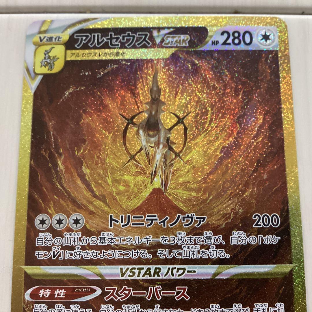 アルセウスVSTAR UR 美品