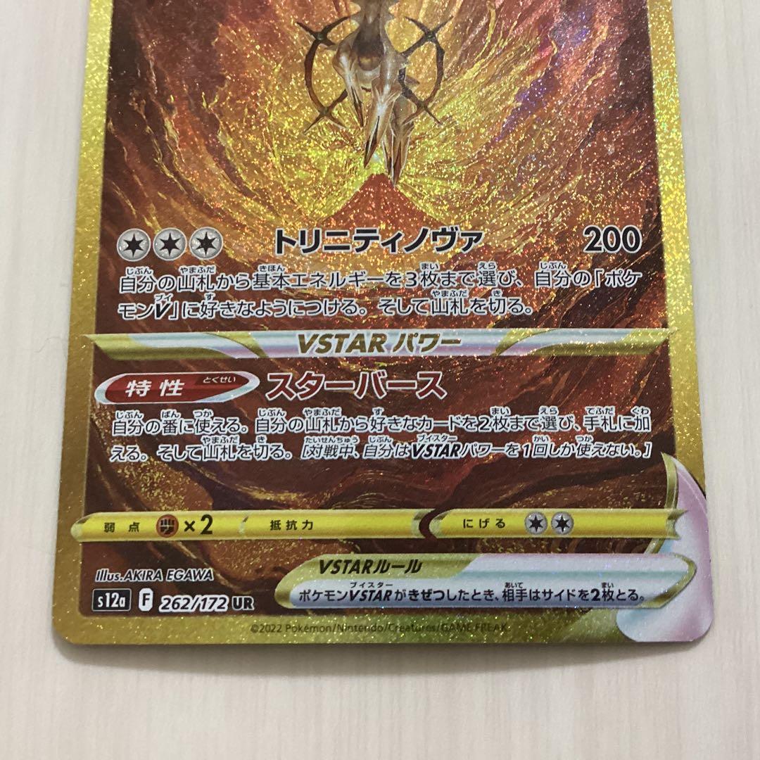 アルセウスVSTAR UR 美品