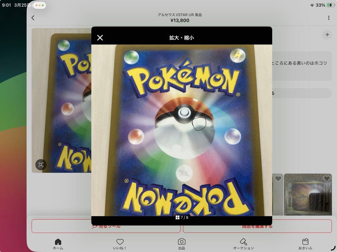 アルセウスVSTAR UR 美品