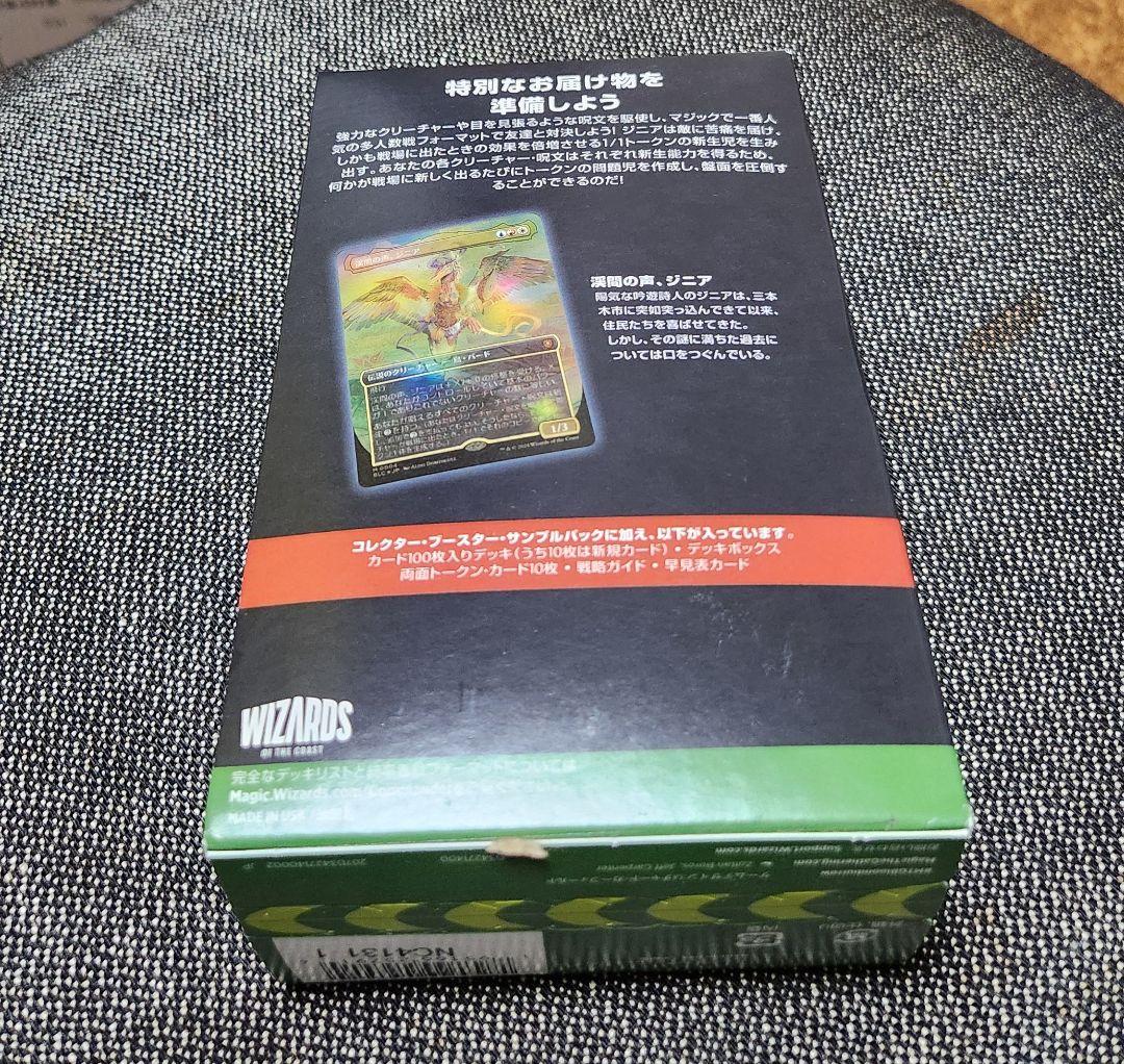 日本語【未開封】MTG ブルームバロウ 統率者デッキ 家族が第一