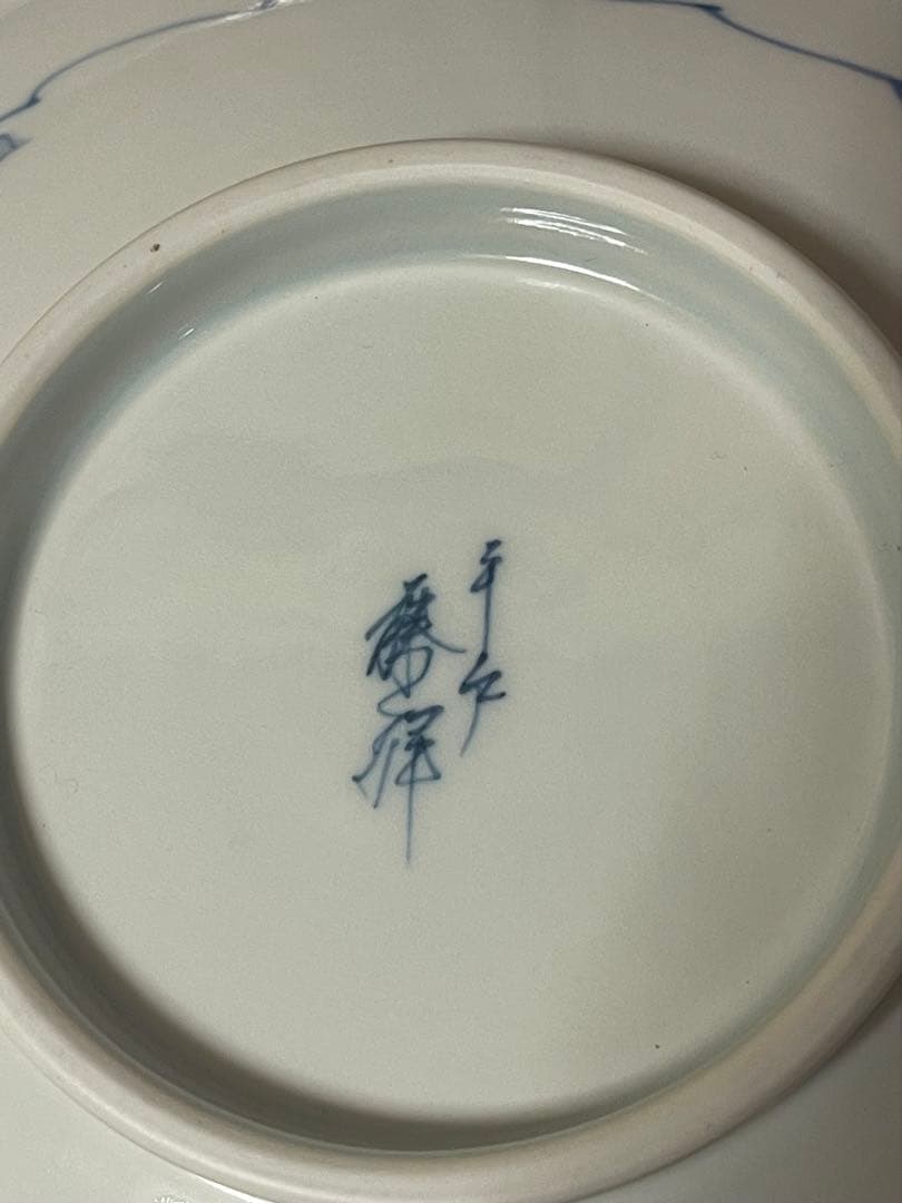 【美品・共箱付】平戸焼 置上技法 藤本岳英 作／磁器皿・伝統工芸