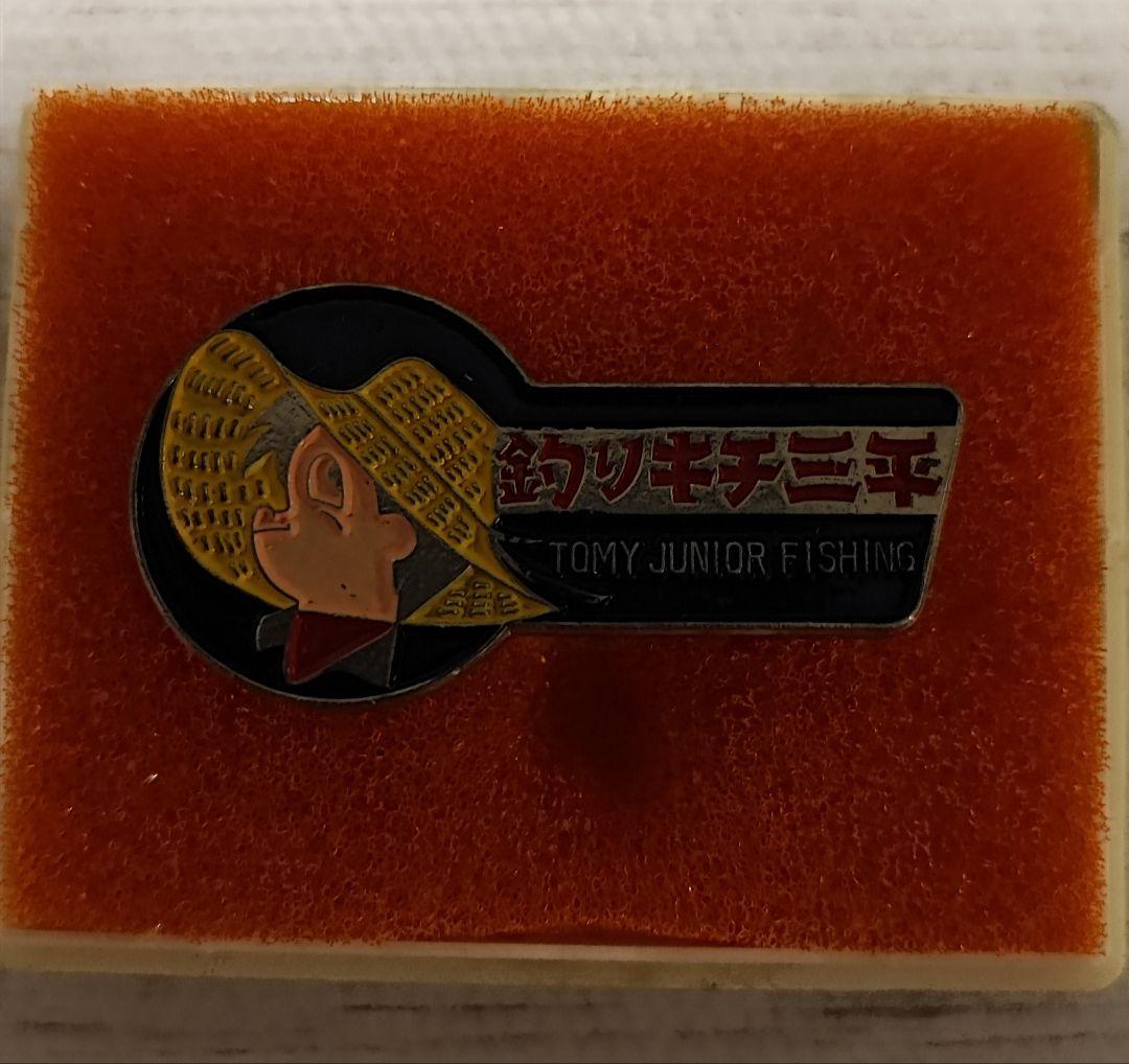 激レア！釣りキチ三平　ピンバッジ