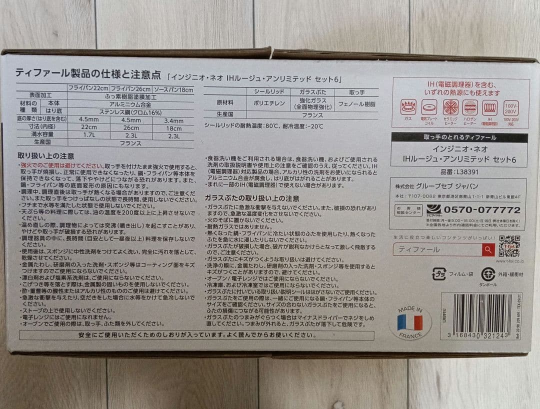 ティファール インジニオ・ネオ IHルージュ・アンリミテッド セット6 L38…