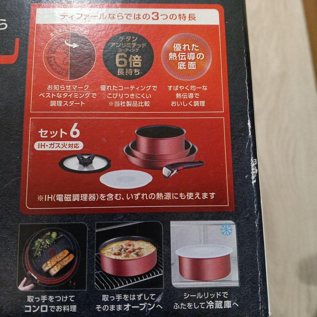 ティファール インジニオ・ネオ IHルージュ・アンリミテッド セット6 L38…