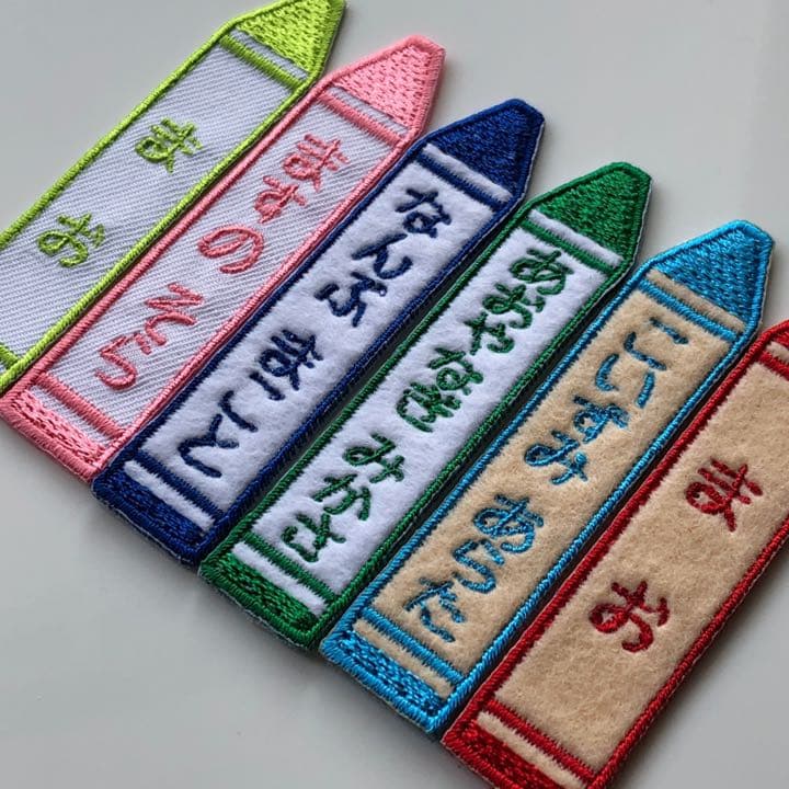 刺繍 お名前ワッペン 「クレヨン たて」
