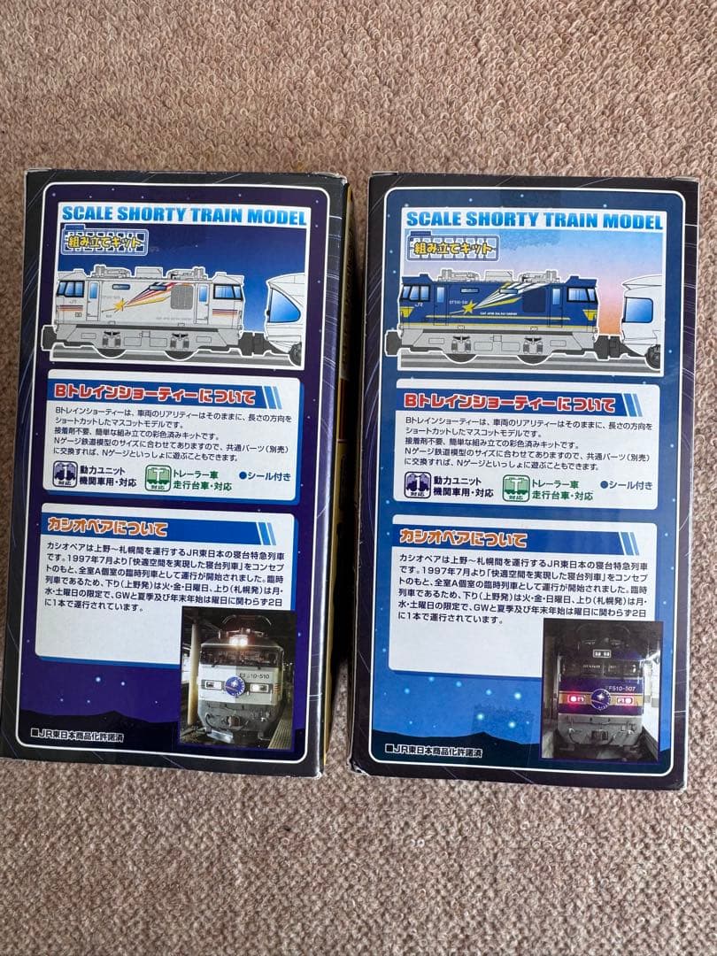 Bトレインショーティー　カシオペア 6両セット A+Bセット　未開封