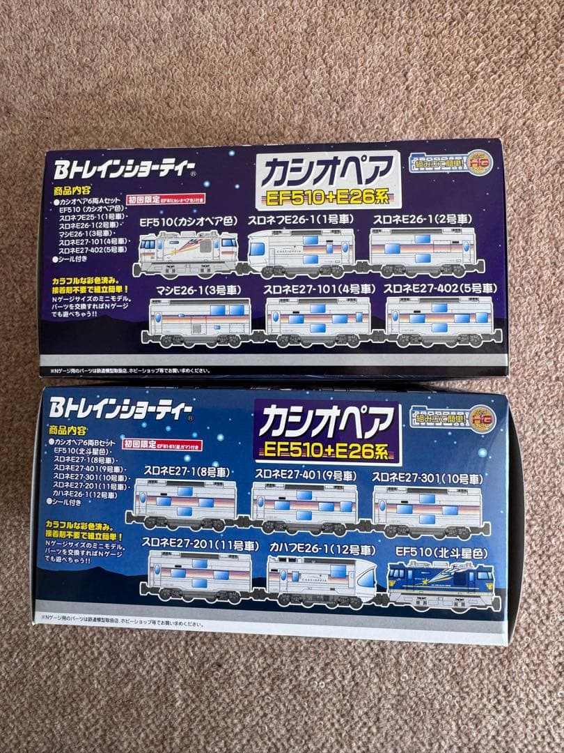 Bトレインショーティー　カシオペア 6両セット A+Bセット　未開封