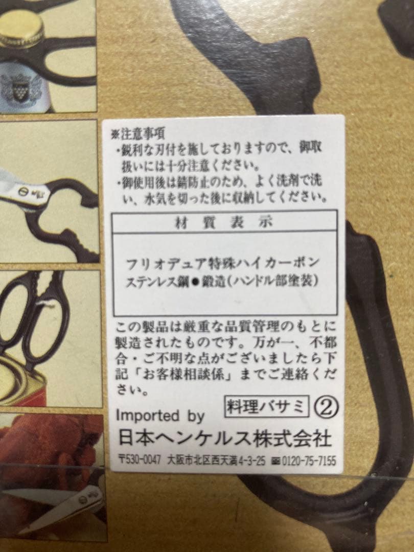 ヘンケルス ハサミ 43926-000