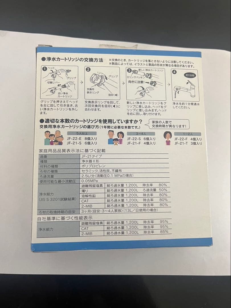 浄水器カートリッジ JF-21 2本セット