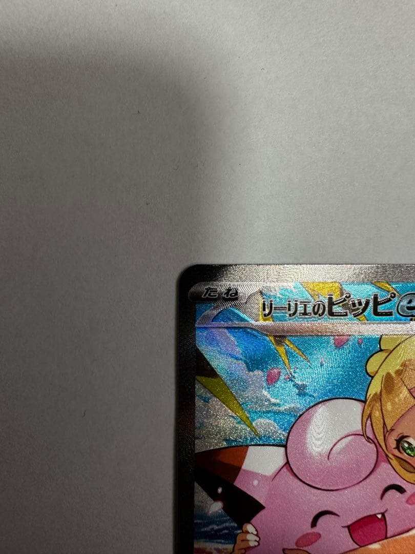 リーリエのピッピex sar 765/742 スタートデッキ100