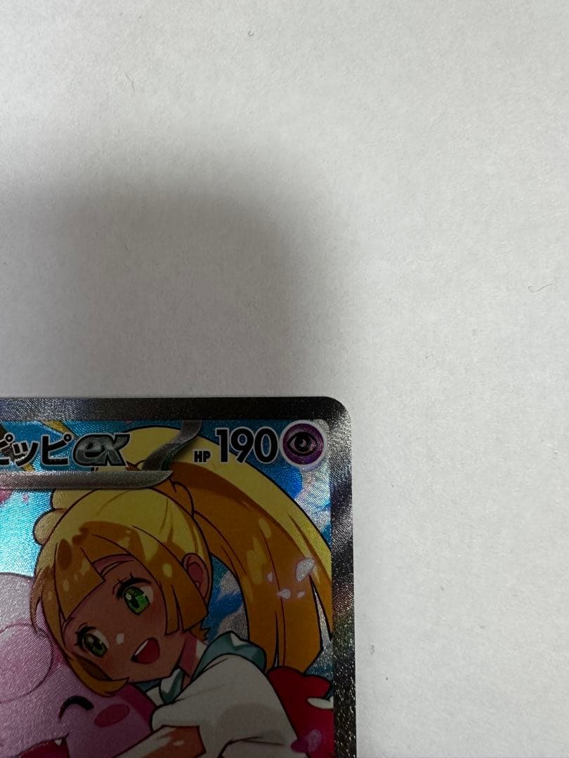 リーリエのピッピex sar 765/742 スタートデッキ100