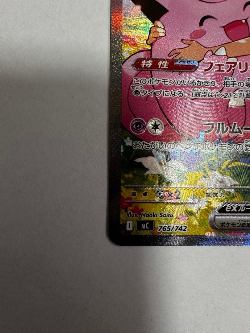 リーリエのピッピex sar 765/742 スタートデッキ100