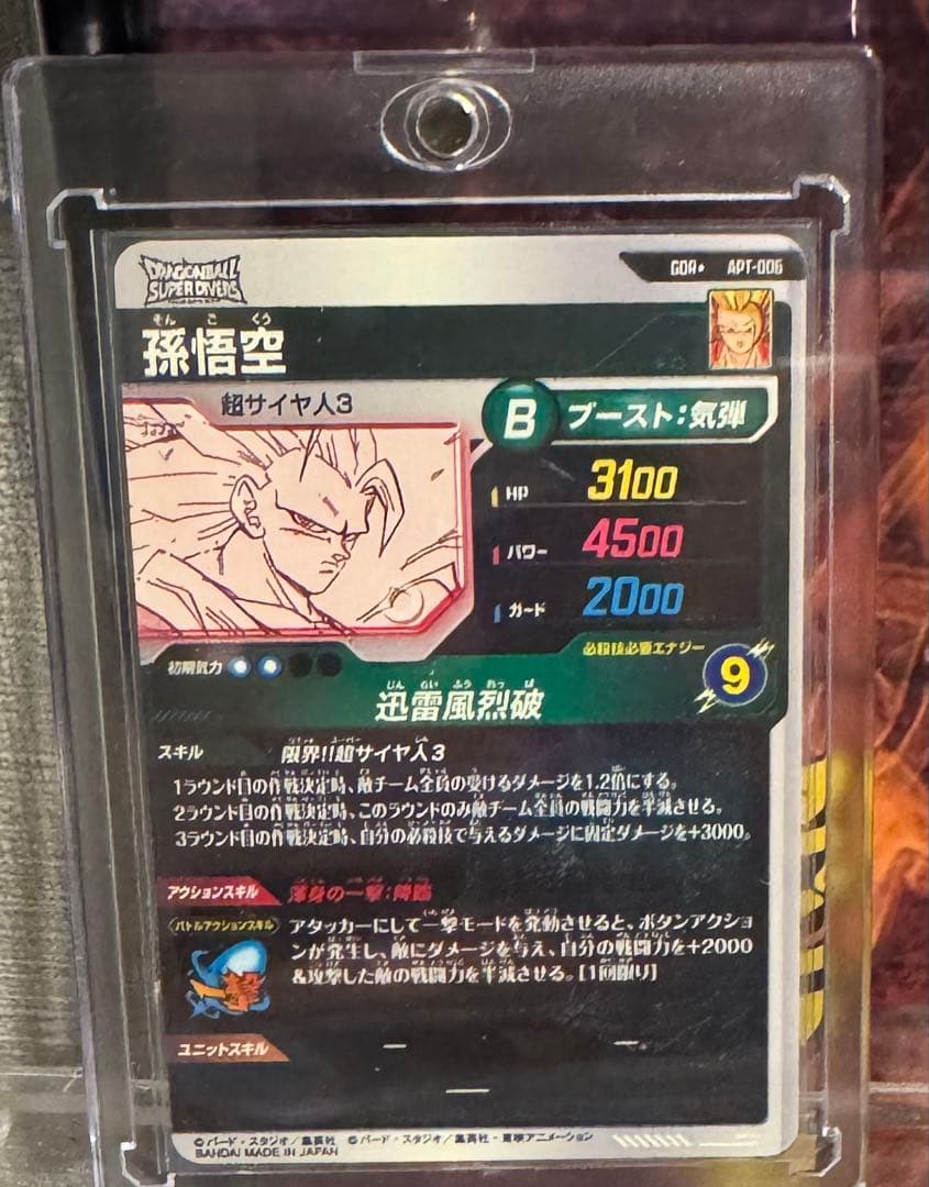 ドラゴンボール　ダイバーズ　孫悟空　GDR パラレル　横線なし！