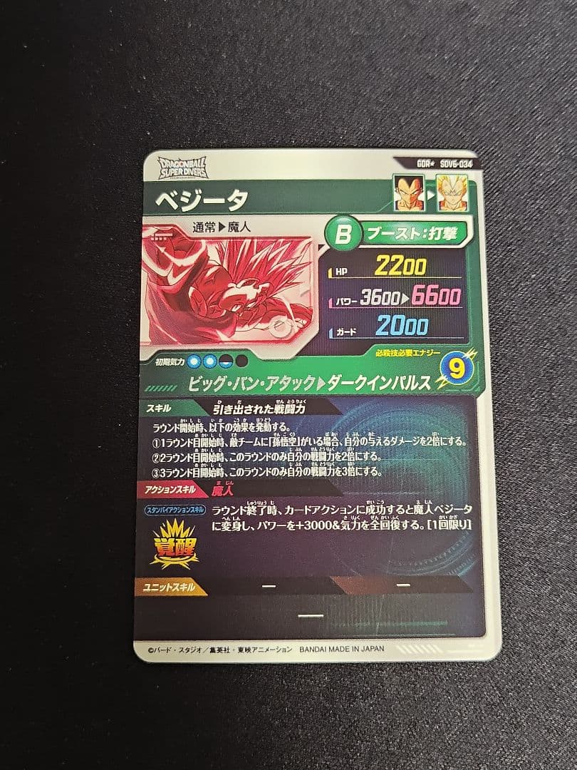 SDV6-034 ベジータ パラレル