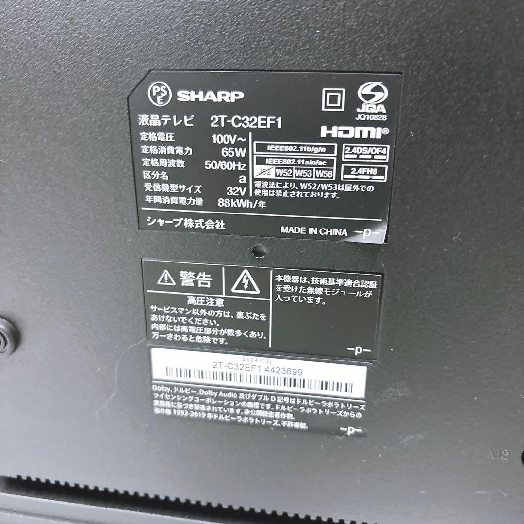 ★初期化済★2024年製 32インチ液晶シャープAndroidテレビ ネット動画