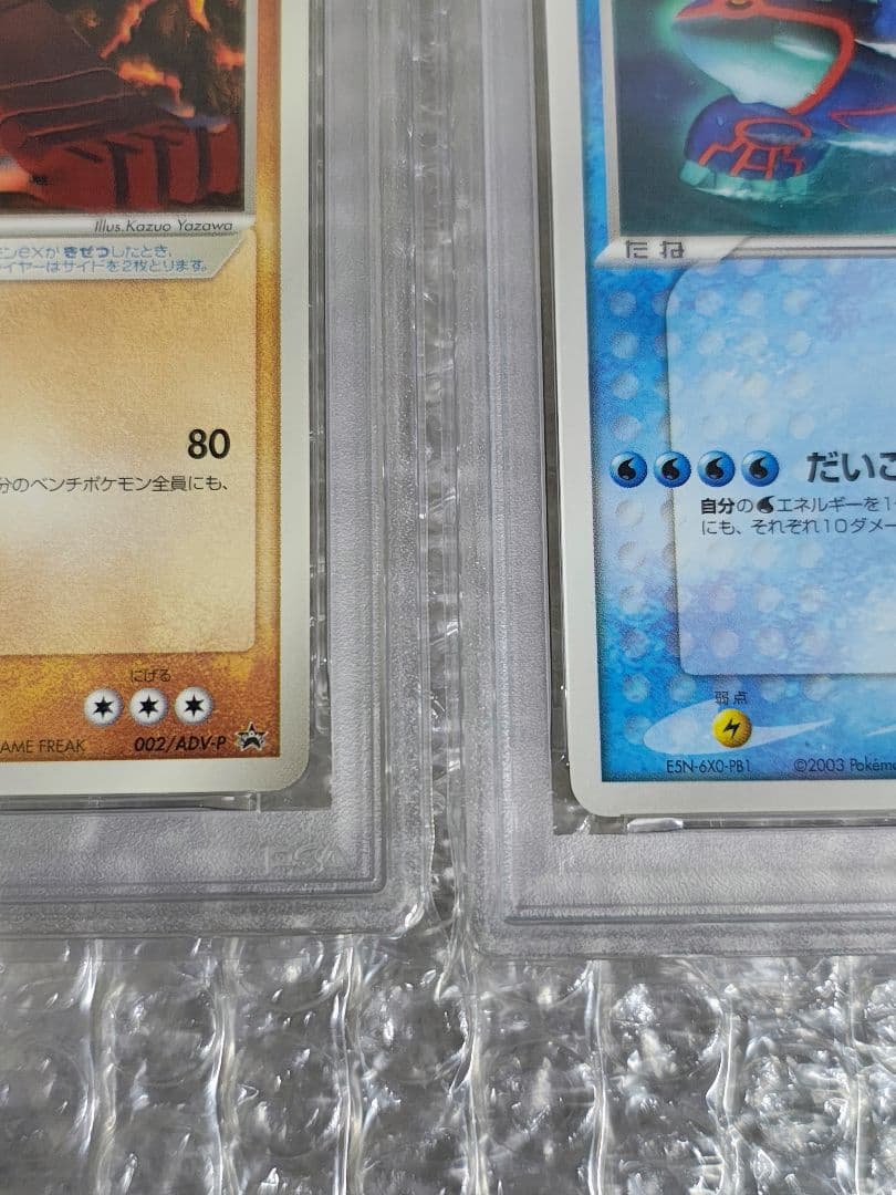 【PSA8，9】連番 グラードン カイオーガ ex プロモ コロコロ セット販売