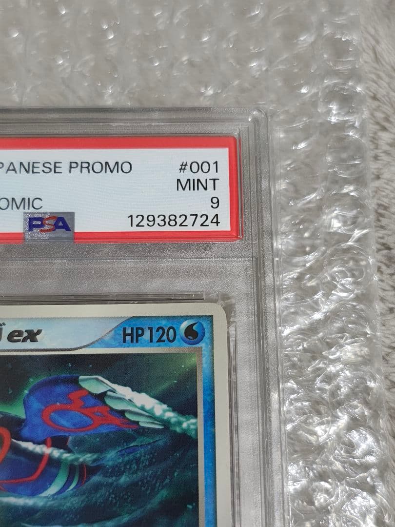 【PSA8，9】連番 グラードン カイオーガ ex プロモ コロコロ セット販売