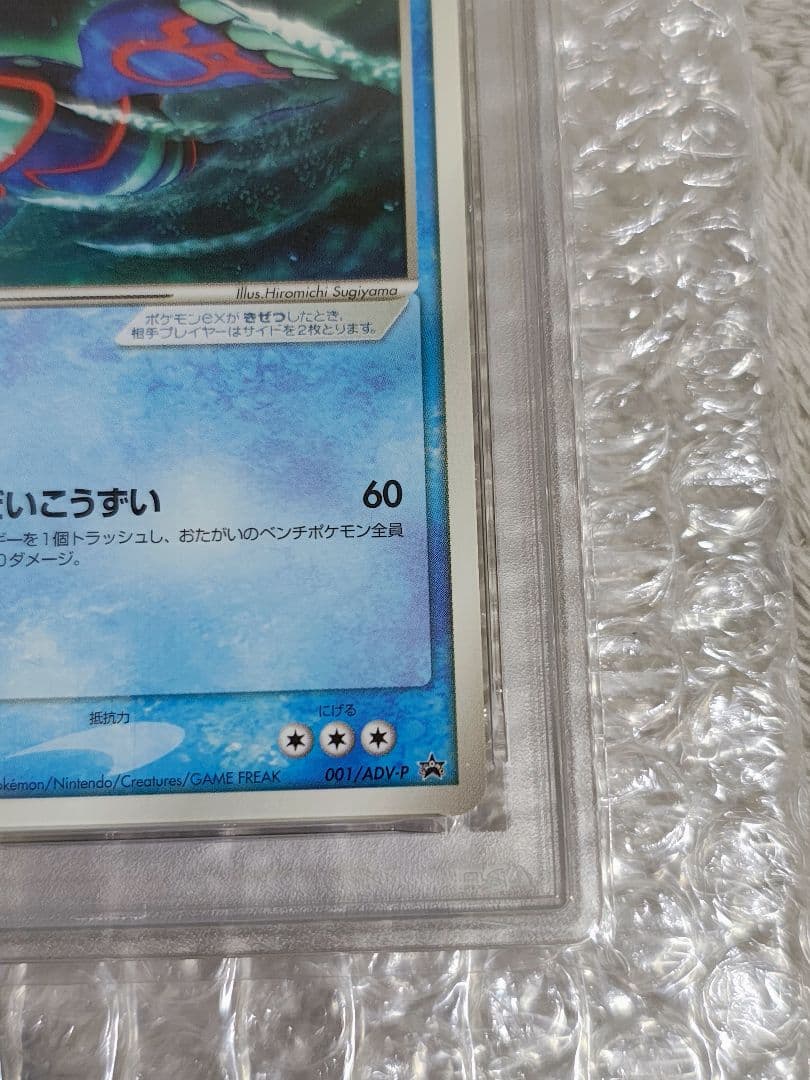 【PSA8，9】連番 グラードン カイオーガ ex プロモ コロコロ セット販売