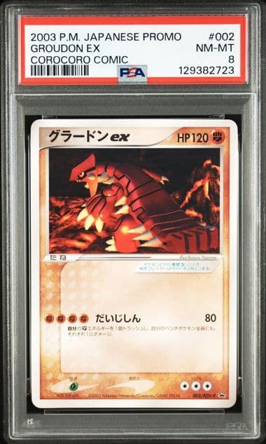 【PSA8，9】連番 グラードン カイオーガ ex プロモ コロコロ セット販売