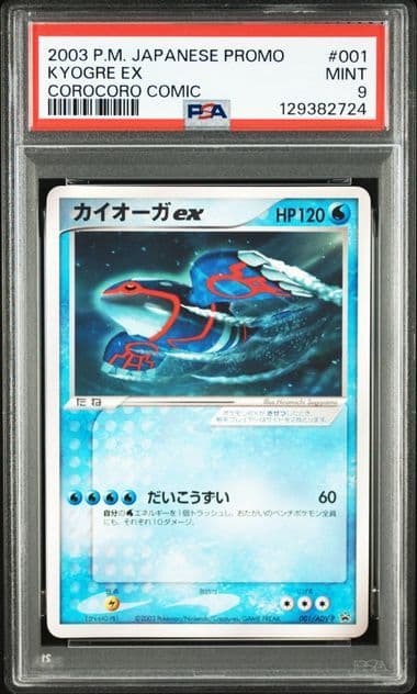 【PSA8，9】連番 グラードン カイオーガ ex プロモ コロコロ セット販売