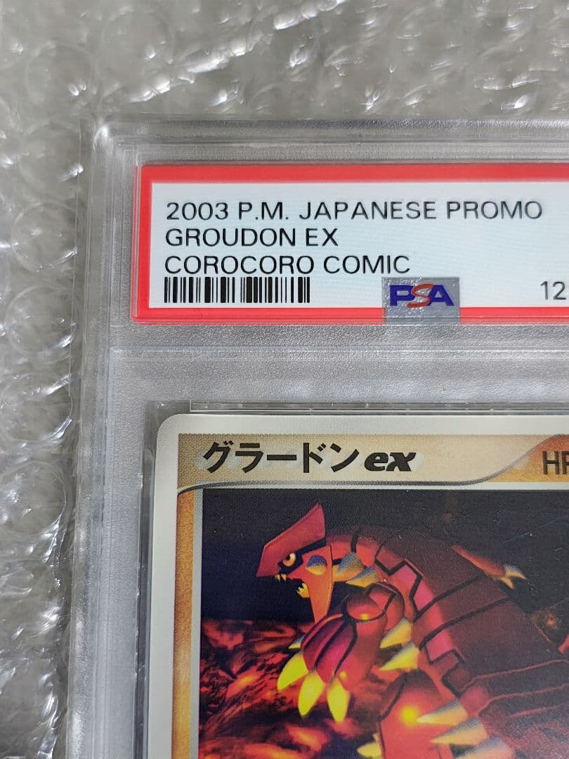 【PSA8，9】連番 グラードン カイオーガ ex プロモ コロコロ セット販売