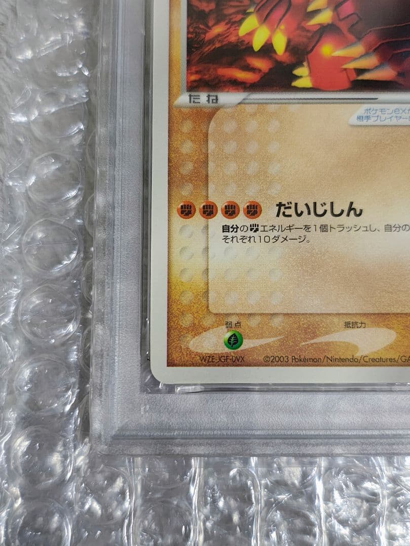 【PSA8，9】連番 グラードン カイオーガ ex プロモ コロコロ セット販売