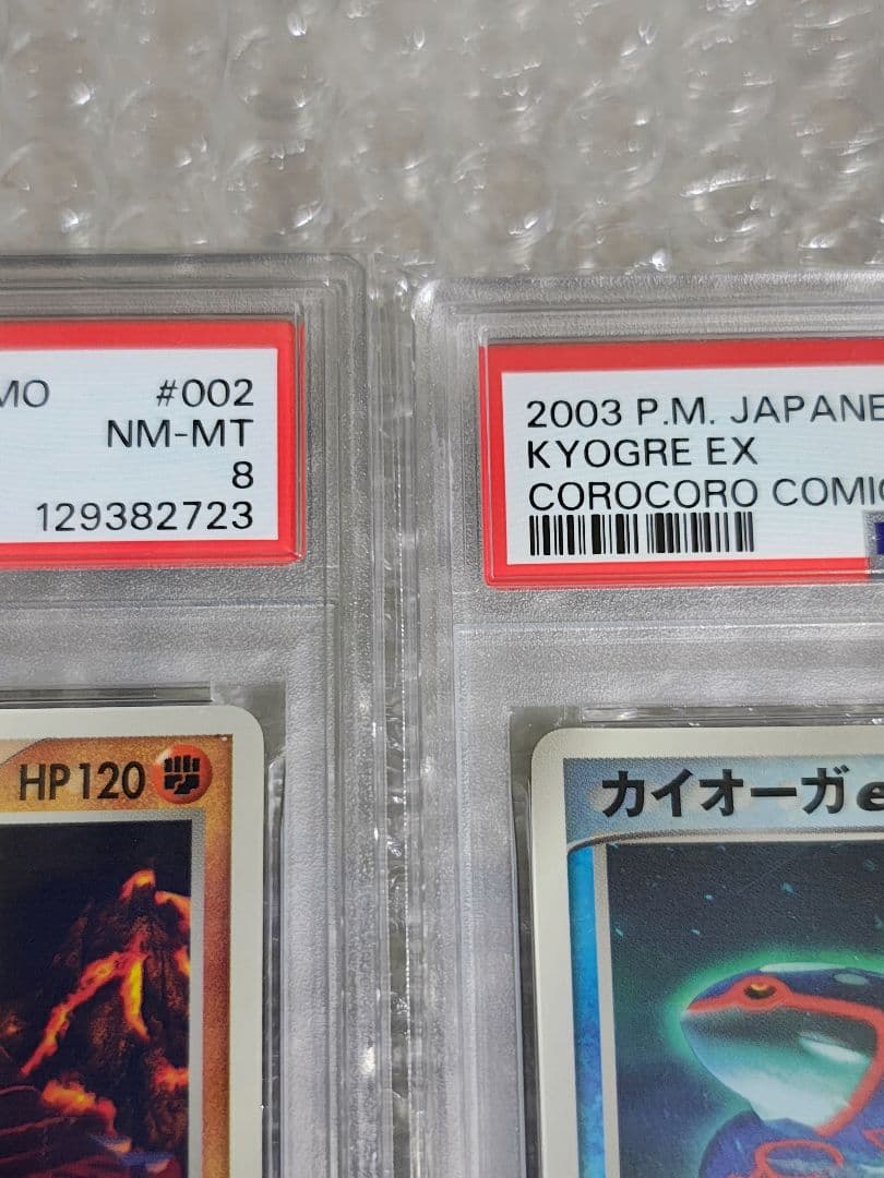 【PSA8，9】連番 グラードン カイオーガ ex プロモ コロコロ セット販売