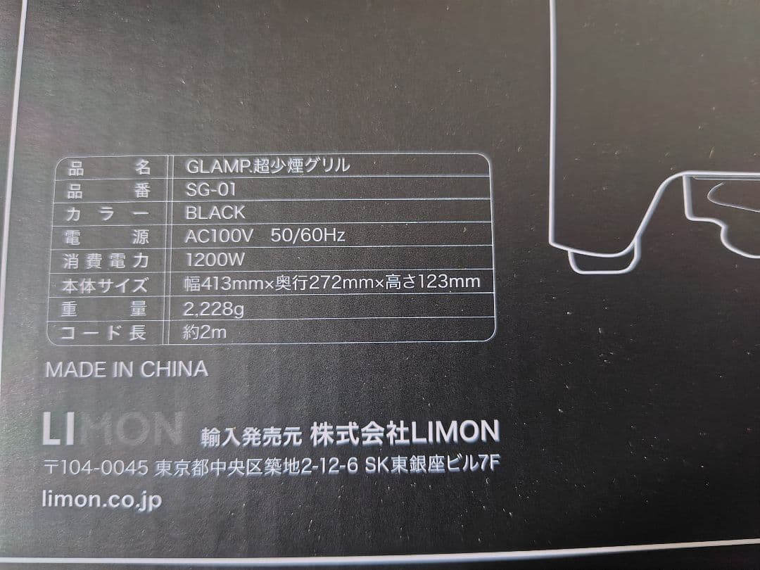 グランプGLAMP SG-01 超小型無煙ロースター 未使用未開封