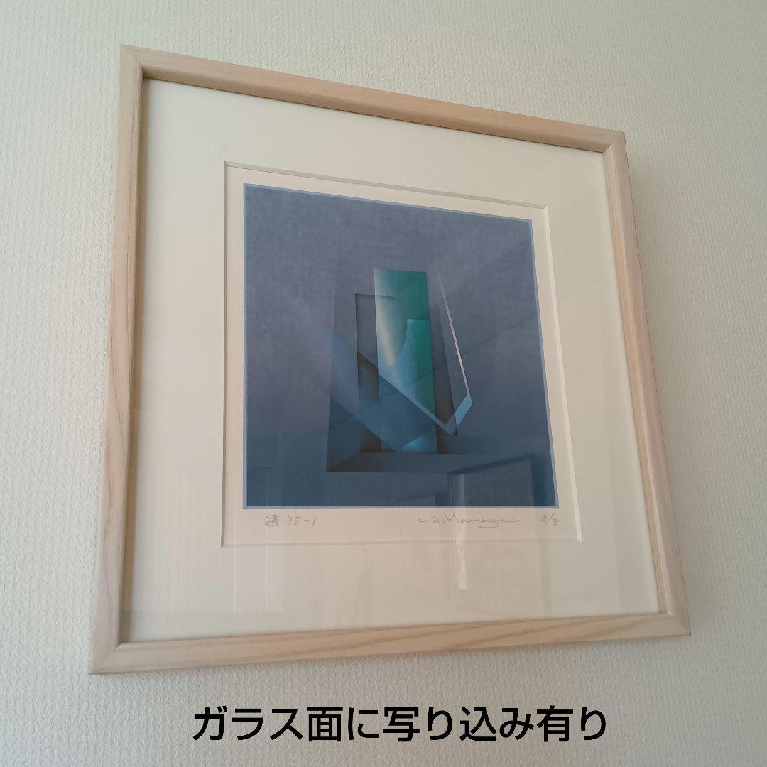 山口博一 シルクスクリーン <透’15-1> シリアルナンバー・サイン有り 額装