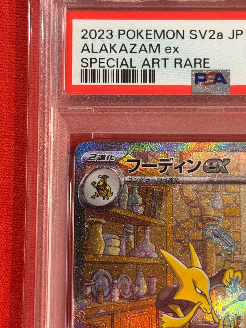 【絶版】【PSA10】フーディンex SAR[SV2a 203/165]