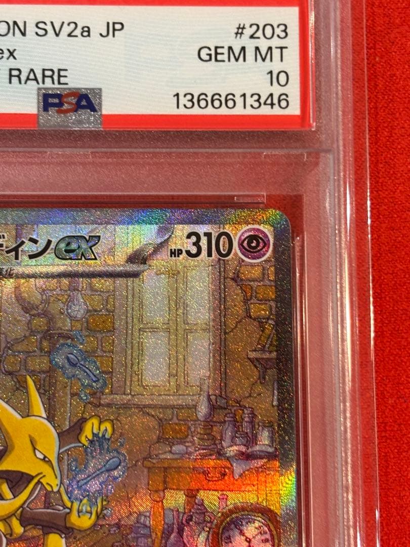 【絶版】【PSA10】フーディンex SAR[SV2a 203/165]
