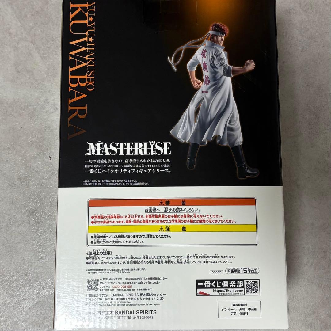 【 一番くじ 】 幽遊白書 暗黒武術会編vol.3 B 賞 桑原和真 おまけ付き