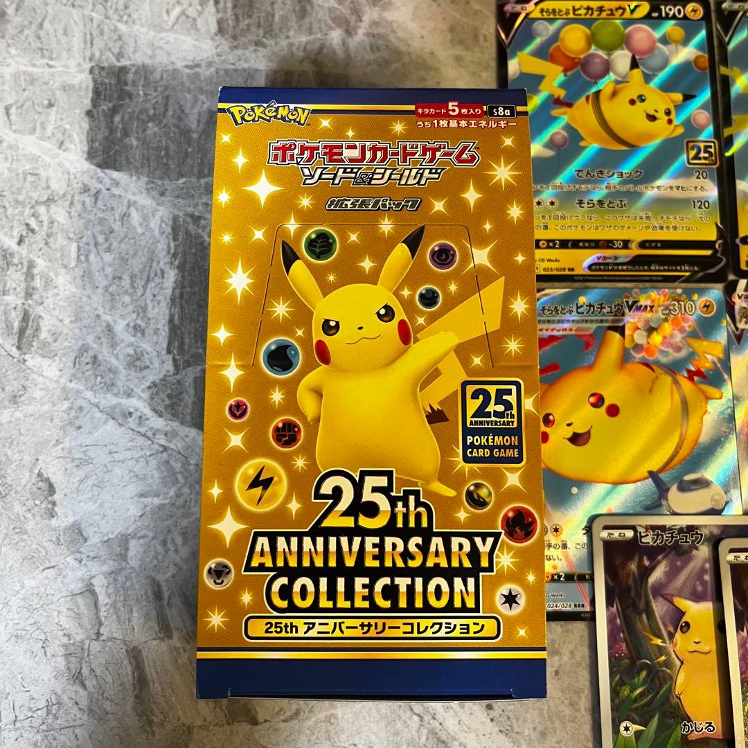 ポケモンカード 25th アニバーサリーコレクション ピカチュウ セット