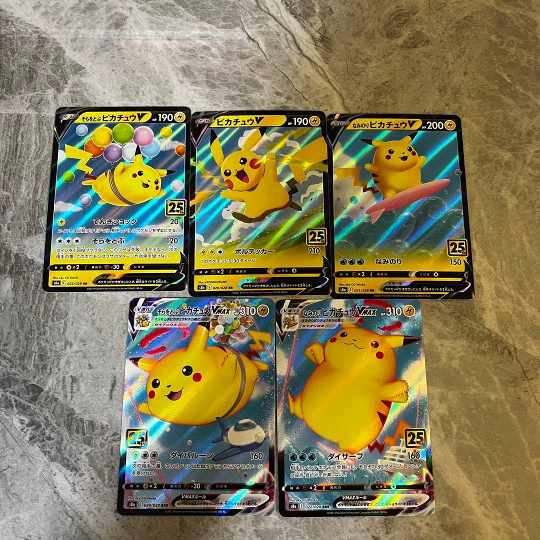 ポケモンカード 25th アニバーサリーコレクション ピカチュウ セット
