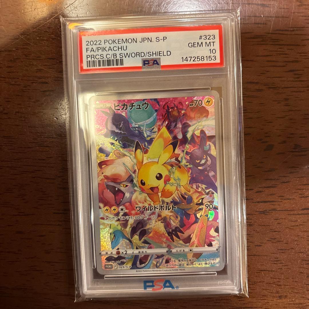 プレシャスコレクターボックスピカチュウ ピカチュウマクドナルド PSA10