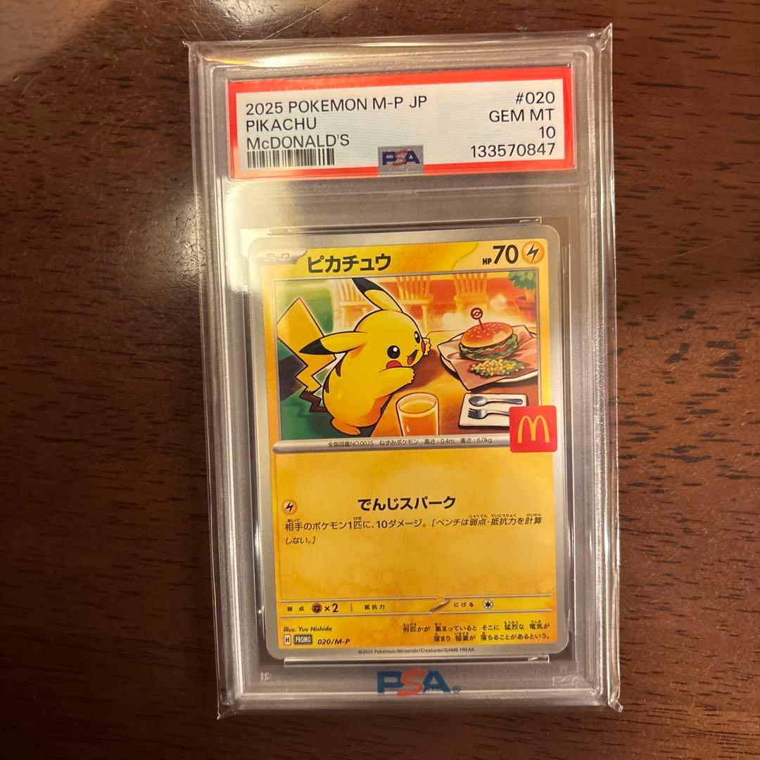 プレシャスコレクターボックスピカチュウ ピカチュウマクドナルド PSA10