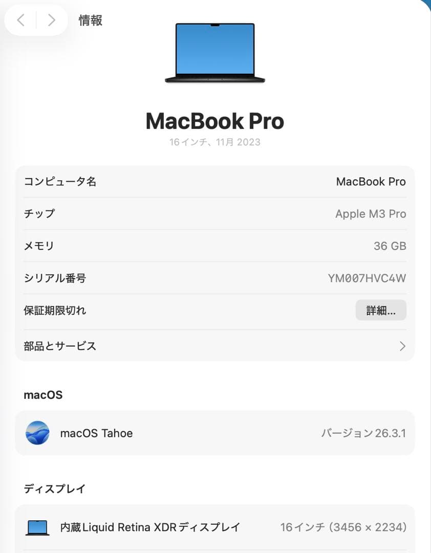 MacBook Pro 16（M3pro） C12／G18コア 36GB 1TB