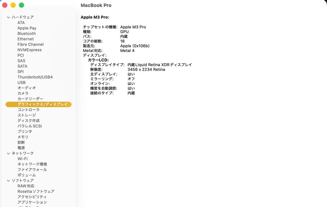 MacBook Pro 16（M3pro） C12／G18コア 36GB 1TB