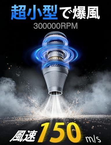 業界最強エアダスター 電動ブロワー 小型 ブロアー 300000RPM高速回転A