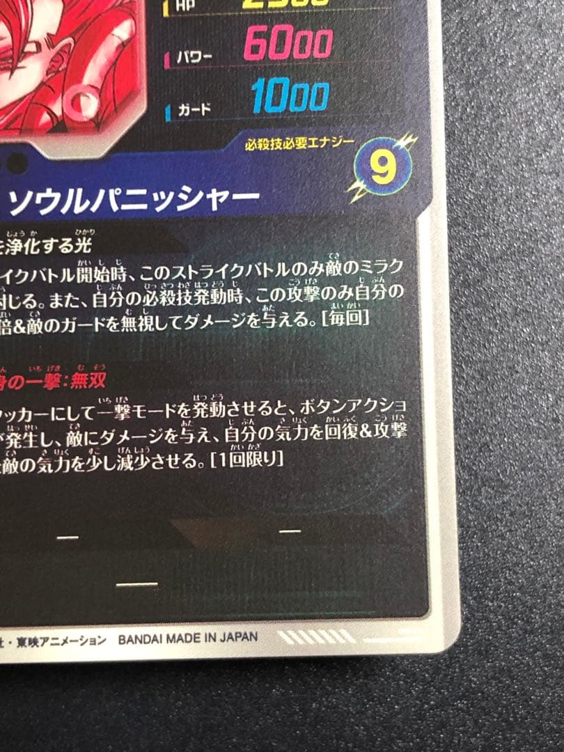 ＳＤＶ７-０６２　ゴジータ　ＧＤＲ☆ パラレル　７弾